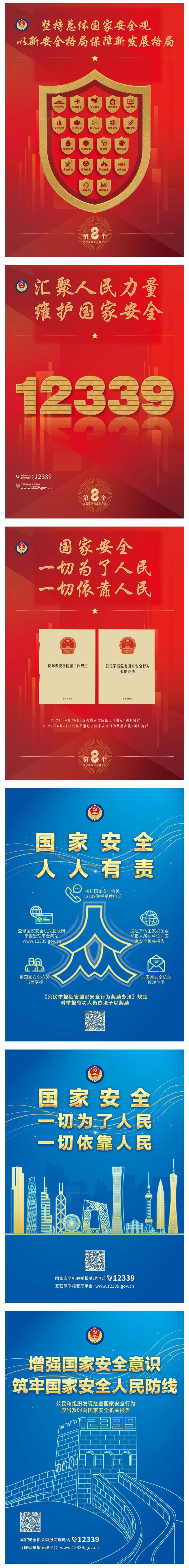 【海报】国家安全-人人有责_黄山市卫生健康委员会.jpg