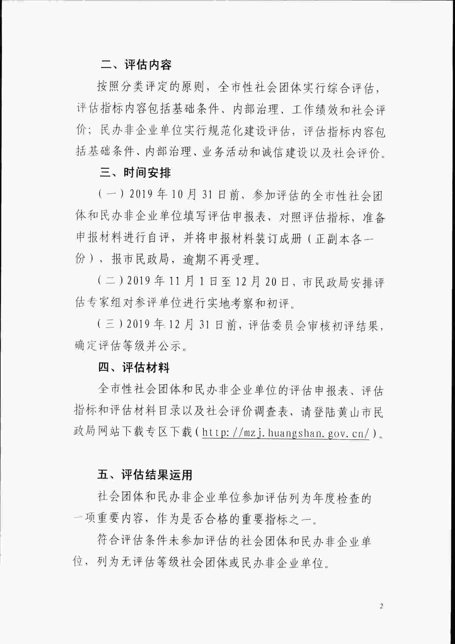 黄社管函�?019�?2�?.jpg
